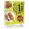 體脂少20%！我三餐都吃，還是瘦41kg：海鮮鍋物‧肉品蓋飯‧鹹甜小點[88折] TAAZE讀冊生活