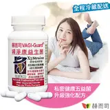 在飛比找民視消費高手優惠-【赫而司】VAGI-Guard®婦淨康益生菌五益菌強化配方植