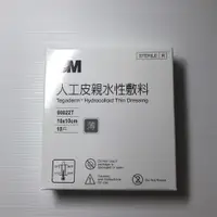 在飛比找蝦皮商城優惠-3M 人工皮親水性敷料 10x10cm 薄款 (單片裝) 滅