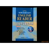 在飛比找蝦皮購物優惠-【9九 書坊】遠東英文銜接教材 ENGLISH READER