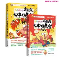 在飛比找蝦皮購物優惠-@ 漫畫小說 2冊贈【鑰匙扣】不白吃漫畫這就是大中華美食1+