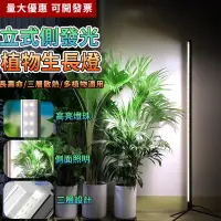在飛比找蝦皮商城精選優惠-【居家家】led植物燈 落地立式植物燈 測發光植物生長燈 三