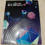 基本設計/龍騰文化/書況棒/9成新