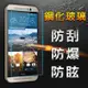 【YANG YI】揚邑 HTC M9 防爆防刮防眩弧邊 9H鋼化玻璃保護貼膜