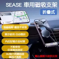 在飛比找PChome24h購物優惠-SEASE懸浮磁吸手機支架 車用手機支架 磁吸 磁力 車用手