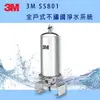 [全省免費基本安裝]3M SS801 全戶式不鏽鋼淨水系統 [6期0利率]