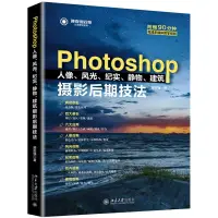 在飛比找蝦皮購物優惠-【攝影】Photoshop人像風光紀實靜物建築攝影后期技法