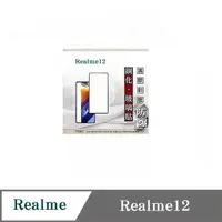 在飛比找PChome24h購物優惠-realme12 2.5D滿版滿膠 彩框鋼化玻璃保護貼 9H