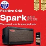 【現貨免運】POSITIVE GRID SPARK 音箱 吉他音箱 貝斯音箱 藍牙喇叭 電吉他音箱