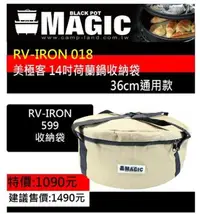 在飛比找Yahoo!奇摩拍賣優惠-【樂活登山露營】台灣 MAGIC 美極客 14吋鑄鐵鍋收納袋