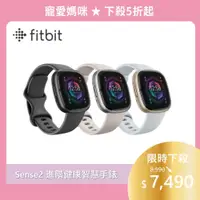 在飛比找蝦皮商城優惠-Fitbit Sense 2 健康智慧手錶 (月光白/迷霧藍