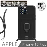 在飛比找Yahoo奇摩購物中心優惠-防摔專家 iPhone 15 Plus全方位鏡頭蓋/插卡/掛