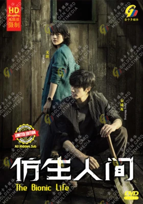The Bionic Life -Chinese Drama DVD with English Subtitles