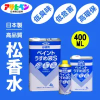 在飛比找momo購物網優惠-【日本Asahipen】低臭味高環保松香水 400ML(松香