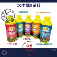 在飛比找蝦皮購物優惠-【好美滿水族】SG 水質澄清劑500ML(除氯氨水質劑/水質