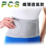 【PCS】9吋機能型全扣式背架護腰(PCS-5004)