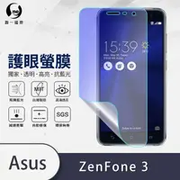 在飛比找momo購物網優惠-【o-one護眼螢膜】ASUS ZenFone 3 ZE55