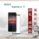 【現貨】索尼 SONY Xperia 5 V 2.5D滿版滿膠 彩框鋼化玻璃保護貼 9H 螢幕保護貼 (7.1折)