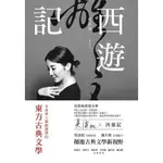 西遊記/吳承恩/ 原著; 吳淡如/ 改寫 ESLITE誠品