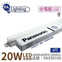 在飛比找森森購物網優惠-8入 【Panasonic國際牌】LG-JN3844NA09