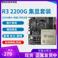 在飛比找露天拍賣優惠-AMD r3 2200G 3200G 2400G R5 34