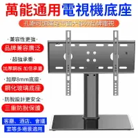 在飛比找樂天市場購物網優惠-現貨免運秒發【小倉Ogula】電視底座 電視座架 電視支架3