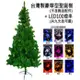 摩達客耶誕-台灣製 4尺/4呎(120cm)豪華版綠聖誕樹(不含飾品組)+100燈LED燈1串(本島免運費)
