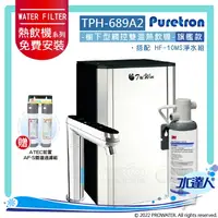 在飛比找樂天市場購物網優惠-【Puretron普立創】 TPH-689A2/TPH689