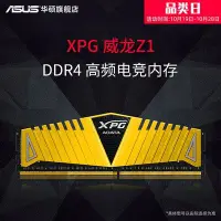 在飛比找Yahoo!奇摩拍賣優惠-熱銷 威剛XPG Z1 DDR4 3200/3600 8/1