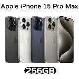 在飛比找遠傳friDay購物精選優惠-Apple iPhone 15 Pro Max 256G