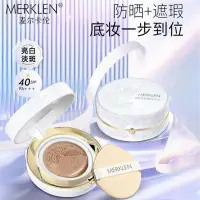 在飛比找蝦皮商城精選優惠-BeautyPro.hy 麥EK倫美白氣墊防晒BB霜SPF4