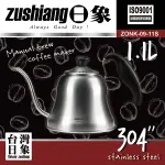 日象 咖啡沖泡壺1.1L ZONK-09-11S