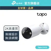 在飛比找蝦皮商城優惠-TP-Link Tapo C410 2K 300萬 WiFi