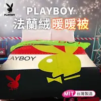 在飛比找PChome商店街優惠-【PLAYBOY】倫敦時尚/德國兔超親膚法蘭絨雙人暖暖被(B