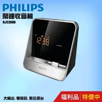 在飛比找momo購物網優惠-【Philips 飛利浦】專用時鐘收音機 AJ5300D(福