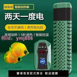 魚缸加熱棒自動智能恒溫加熱器PID變頻小型加溫棒水族魚池加溫器