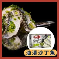 在飛比找樂天市場購物網優惠-《AJ歐美食鋪》DANI 特級初榨橄欖油漬沙丁魚 90g 沙