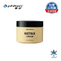 在飛比找蝦皮商城優惠-Phiten® METAX按摩乳液/250g