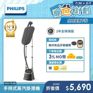 【Philips 飛利浦】清新直立式蒸氣掛燙機(STE3170)