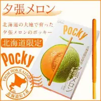 在飛比找蝦皮購物優惠-超巨大Pocky 夕張哈密瓜  巨大信州巨峰葡萄 甘王草莓 