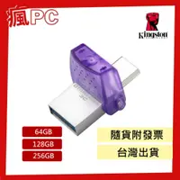 在飛比找iOPEN Mall優惠-金士頓 Type C 隨身碟 OTG USB3.2 DTDU