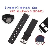 在飛比找樂天市場購物網優惠-【矽膠錶帶】ASUS VivoWatch 5 (HC-B05