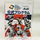 貳拾肆棒球-日本帶回日職棒WBC世界棒球經典賽2017東京賽區大會公式書