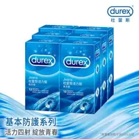 在飛比找森森購物網優惠-Durex杜蕾斯-活力裝衛生套12入X6盒