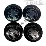 一套4片56MM適用於寶騰PROTON GEN-2 R3 INSPIRA 汽車輪轂中心蓋標貼 輪胎中心改裝貼 個性車輪貼