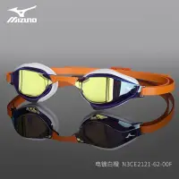 在飛比找蝦皮購物優惠-美津濃(MIZUNO) 泳鏡防水防霧高清游泳眼鏡專業比賽成人