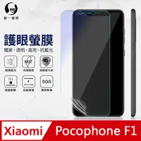 在飛比找PChome24h購物優惠-【O-ONE】XiaoMi 小米 Pocophone F1 