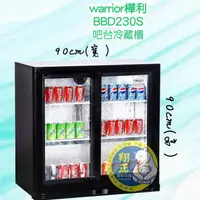 在飛比找蝦皮購物優惠-【全新商品】warrior樺利(冷藏櫃)BBD230S