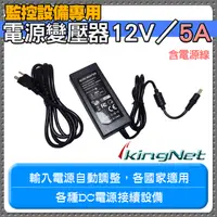 在飛比找PChome24h購物優惠-DC12V 5A 電源變壓器