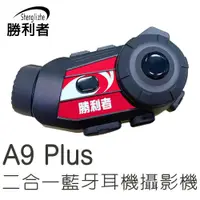 在飛比找蝦皮商城優惠-【勝利者】A9 Plus 機車藍芽對講行車記錄器 2K高畫質